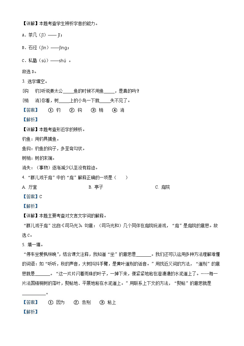 精品解析:2023-2024学年江西省南昌市西湖区部编版三年级上册期末考试语文试卷(解析版)第2页