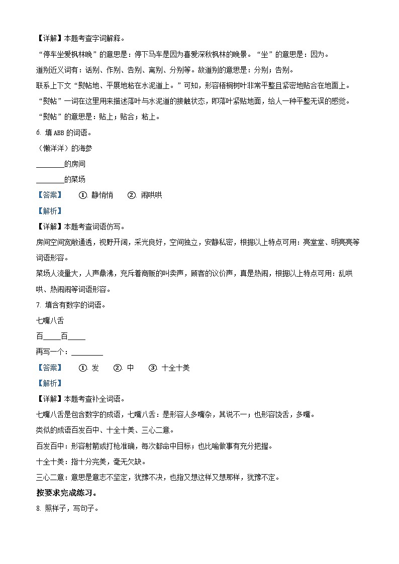 精品解析:2023-2024学年江西省南昌市西湖区部编版三年级上册期末考试语文试卷(解析版)第3页