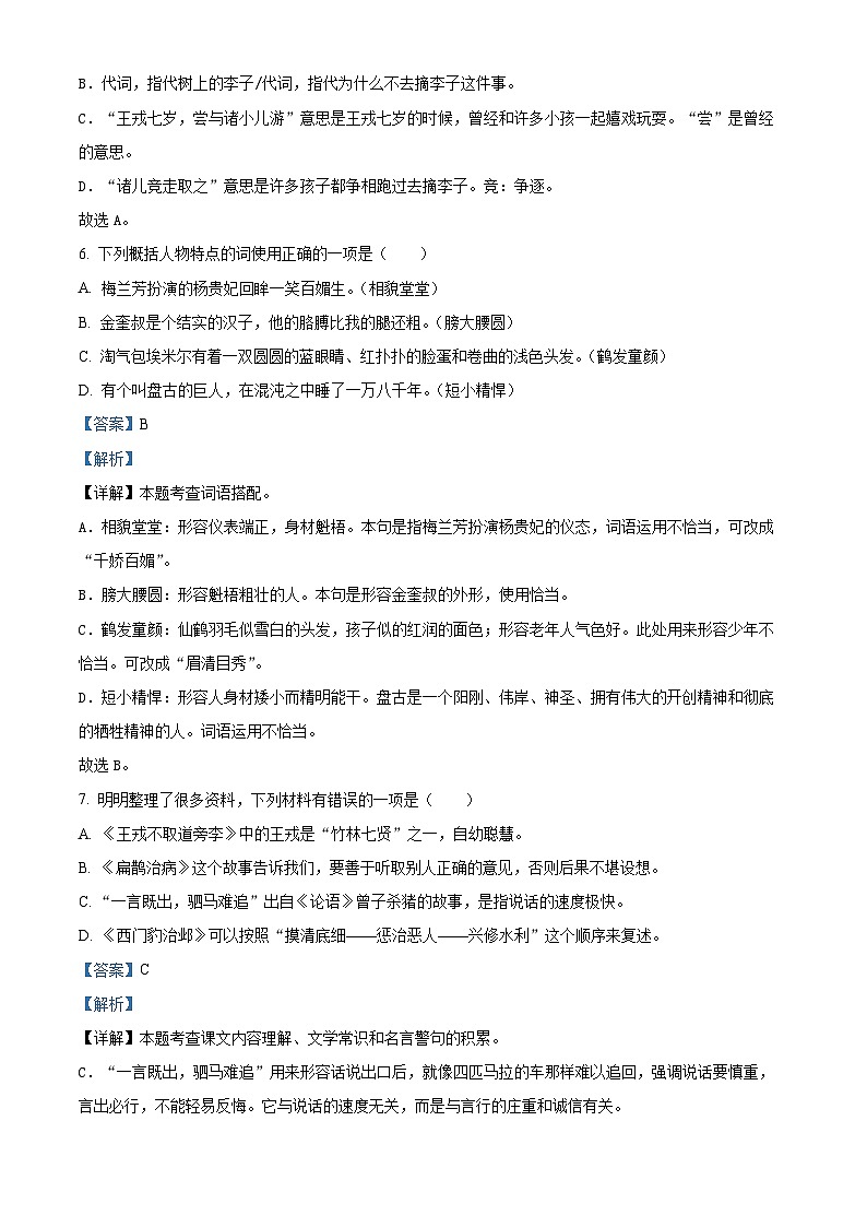 精品解析:2023-2024学年山东省青岛市莱西市部编版四年级上册期末考试语文试卷(解析版)第3页