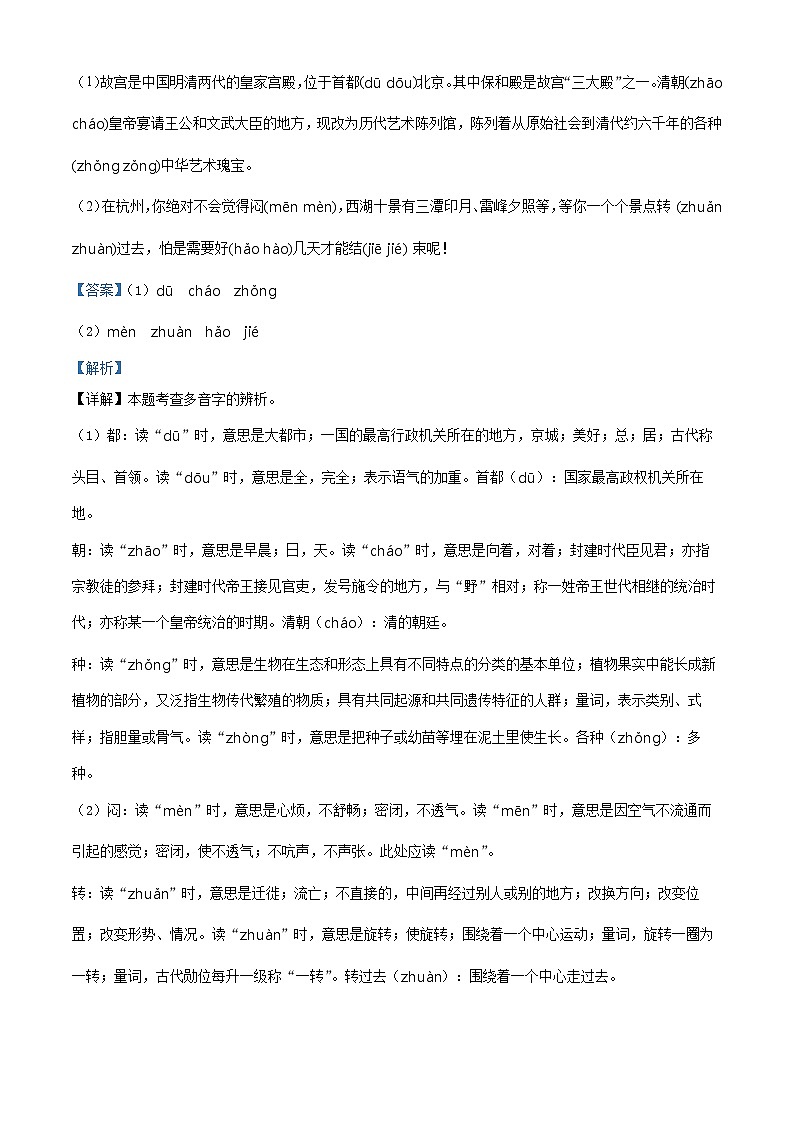 精品解析:2023-2024学年山东省潍坊市奎文区部编版二年级上册期末考试语文试卷(解析版)第2页