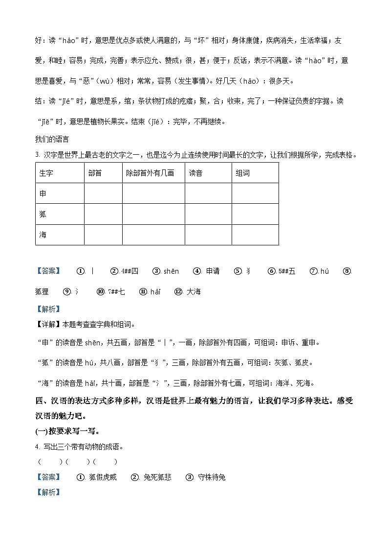 精品解析:2023-2024学年山东省潍坊市奎文区部编版二年级上册期末考试语文试卷(解析版)第3页