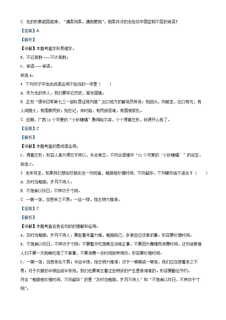2023-2024学年山东省潍坊市诸城市部编版五年级上册期末考试语文试卷(原卷版+解析版)02