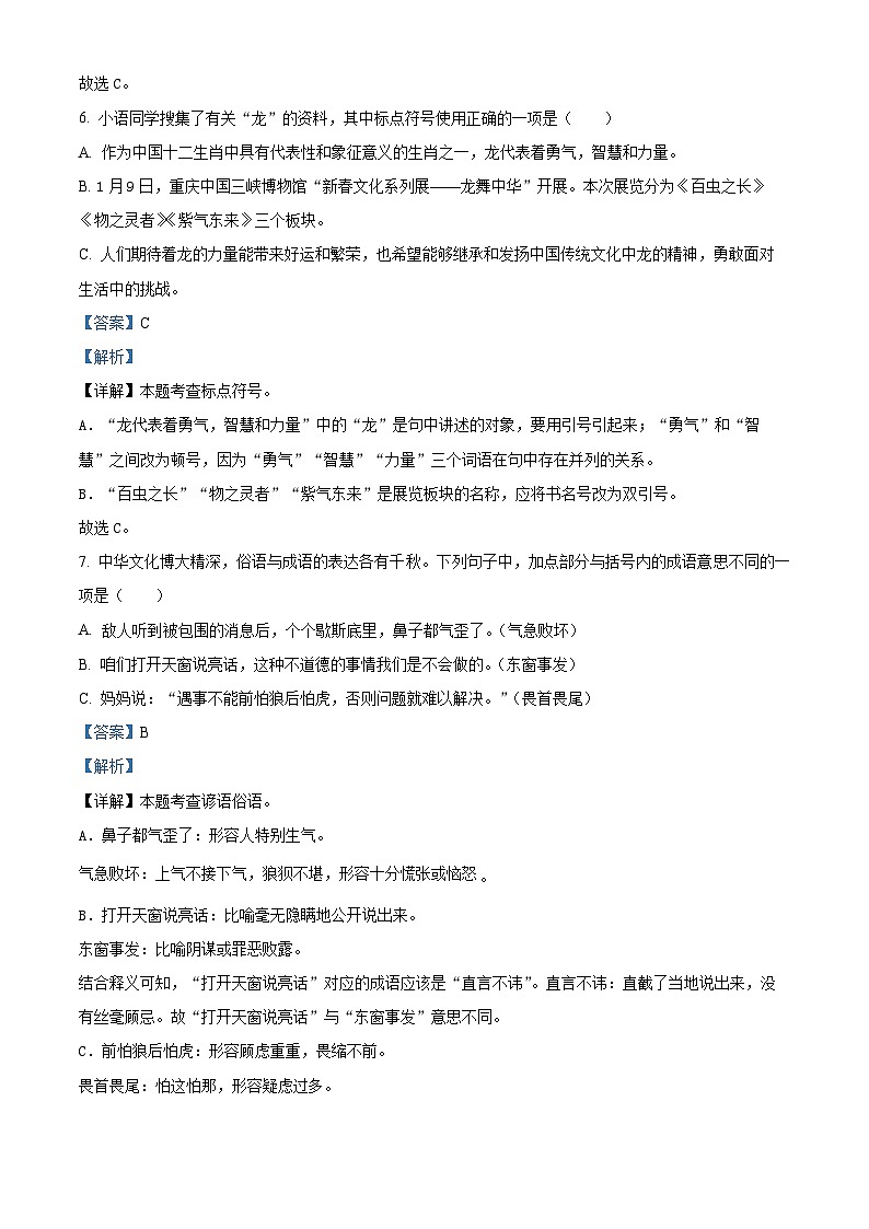 2023-2024学年山东省潍坊市诸城市部编版五年级上册期末考试语文试卷(原卷版+解析版)03