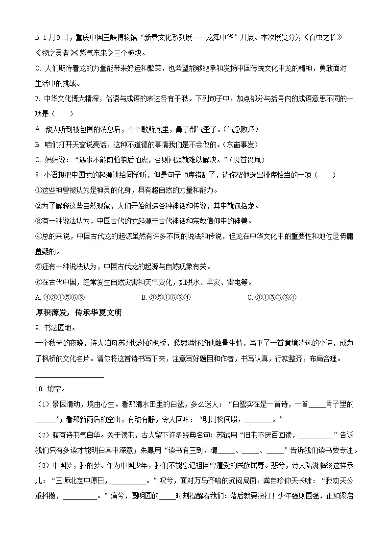 2023-2024学年山东省潍坊市诸城市部编版五年级上册期末考试语文试卷(原卷版+解析版)02