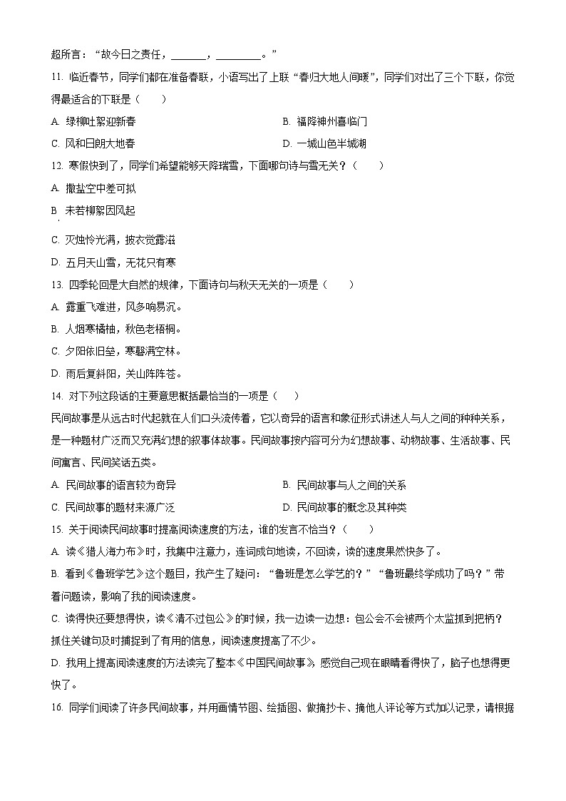2023-2024学年山东省潍坊市诸城市部编版五年级上册期末考试语文试卷(原卷版+解析版)03