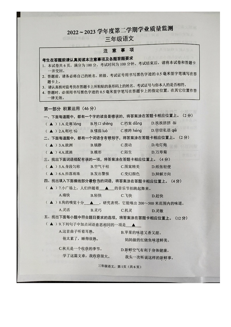 江苏省南通市海安市2022-2023学年三年级下学期期末学业质量监测语文试卷第1页