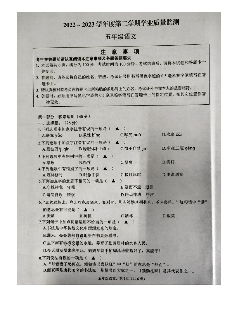 江苏省南通市海安市2022-2023学年五年级下学期期末语文试题01