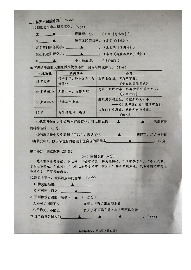 江苏省南通市海安市2022-2023学年五年级下学期期末语文试题03