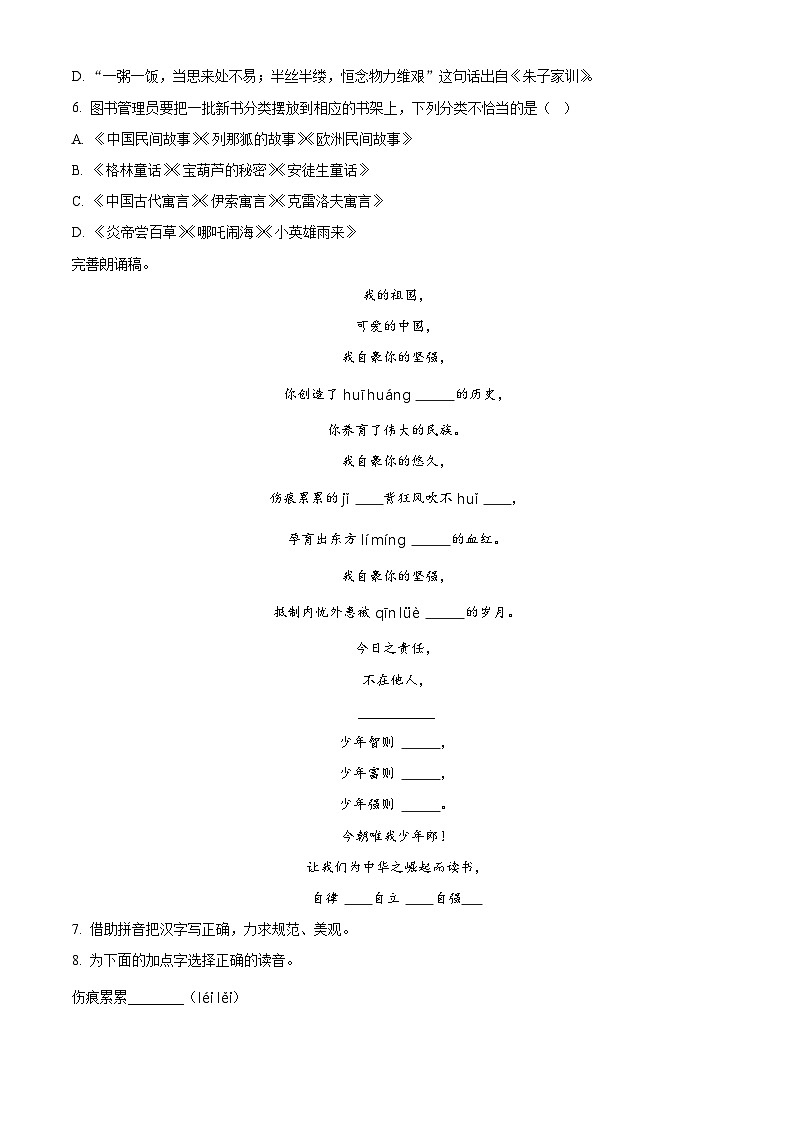精品解析:2023-2024学年山东省青岛市即墨区部编版五年级上册期末考试语文试卷(原卷版)第2页