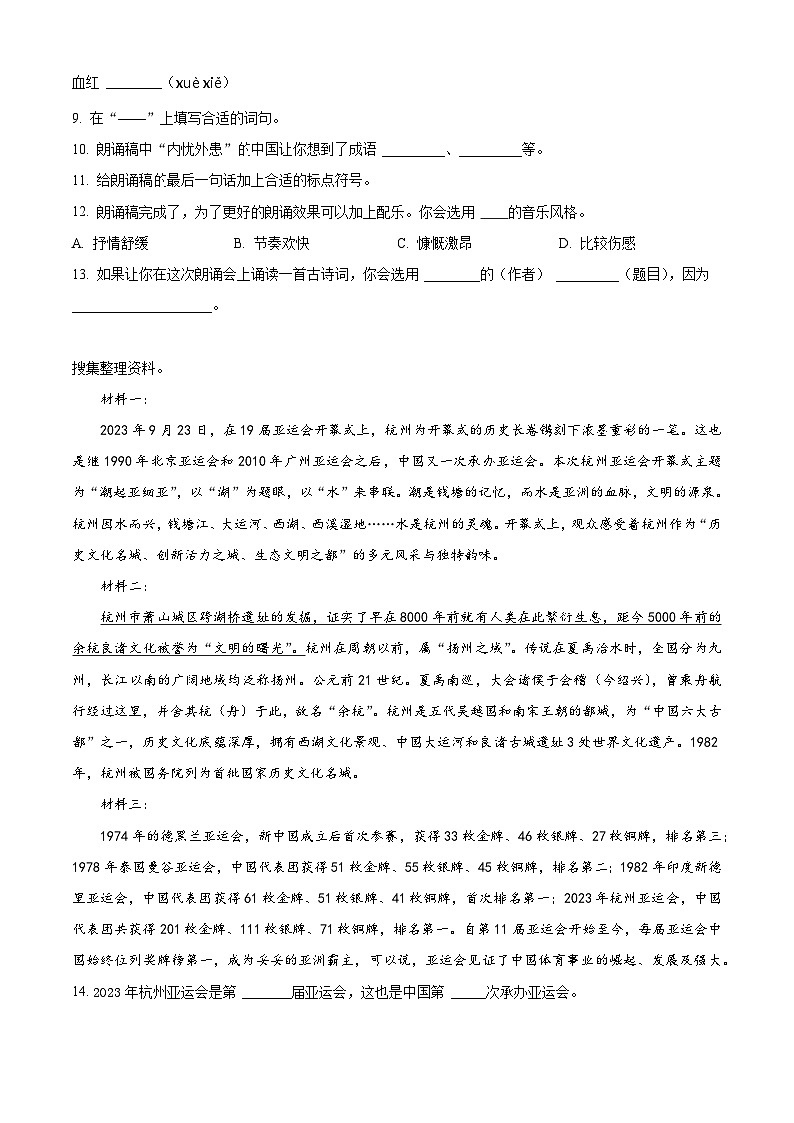 精品解析:2023-2024学年山东省青岛市即墨区部编版五年级上册期末考试语文试卷(原卷版)第3页