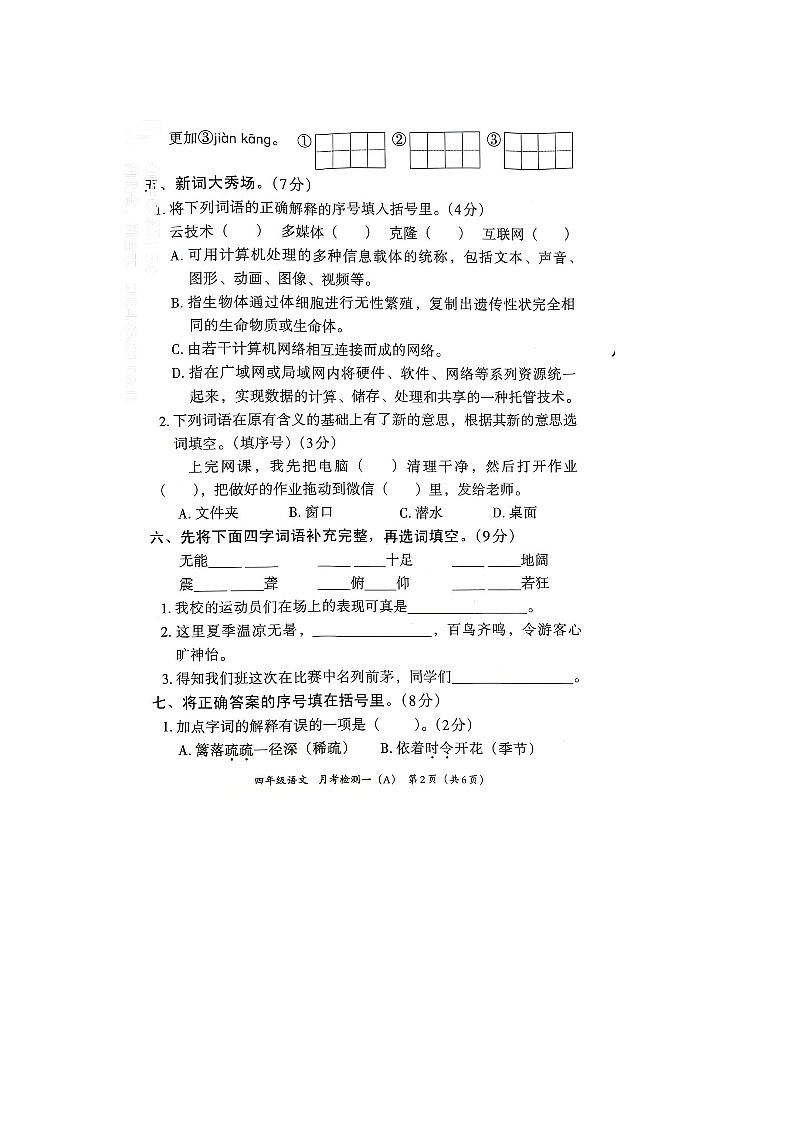 河北省邢台市隆尧县魏庄小学2023-2024学年四年级下学期月考语文试题第2页