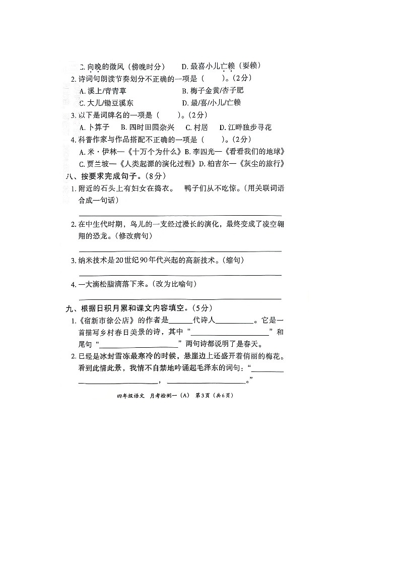 河北省邢台市隆尧县魏庄小学2023-2024学年四年级下学期月考语文试题第3页