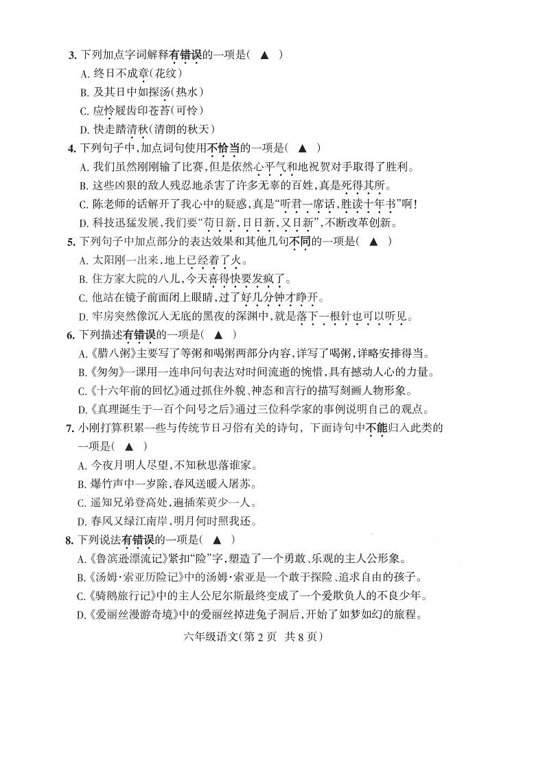 江苏省南通市海门区2022-2023学年六年级下学期期末语文试题第2页