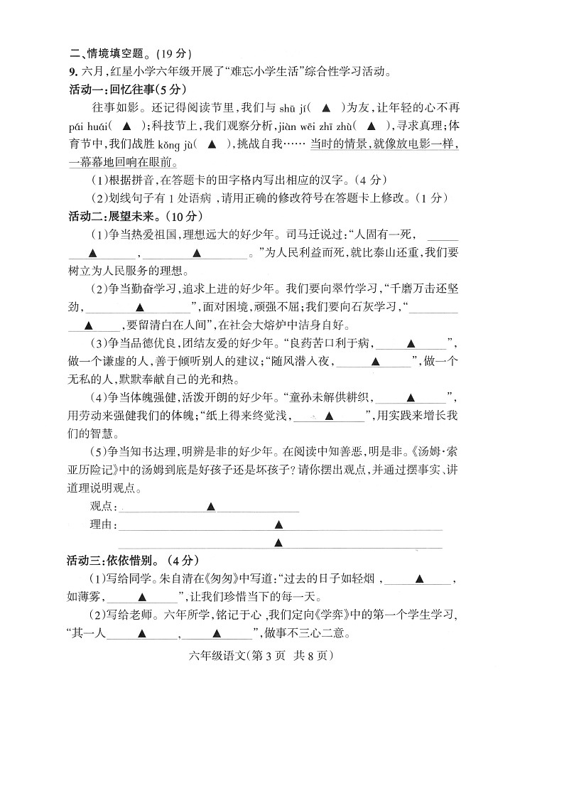 江苏省南通市海门区2022-2023学年六年级下学期期末语文试题第3页