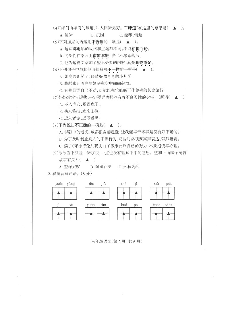 江苏省南通市海门区2022-2023学年三年级下学期期末语文试题第2页