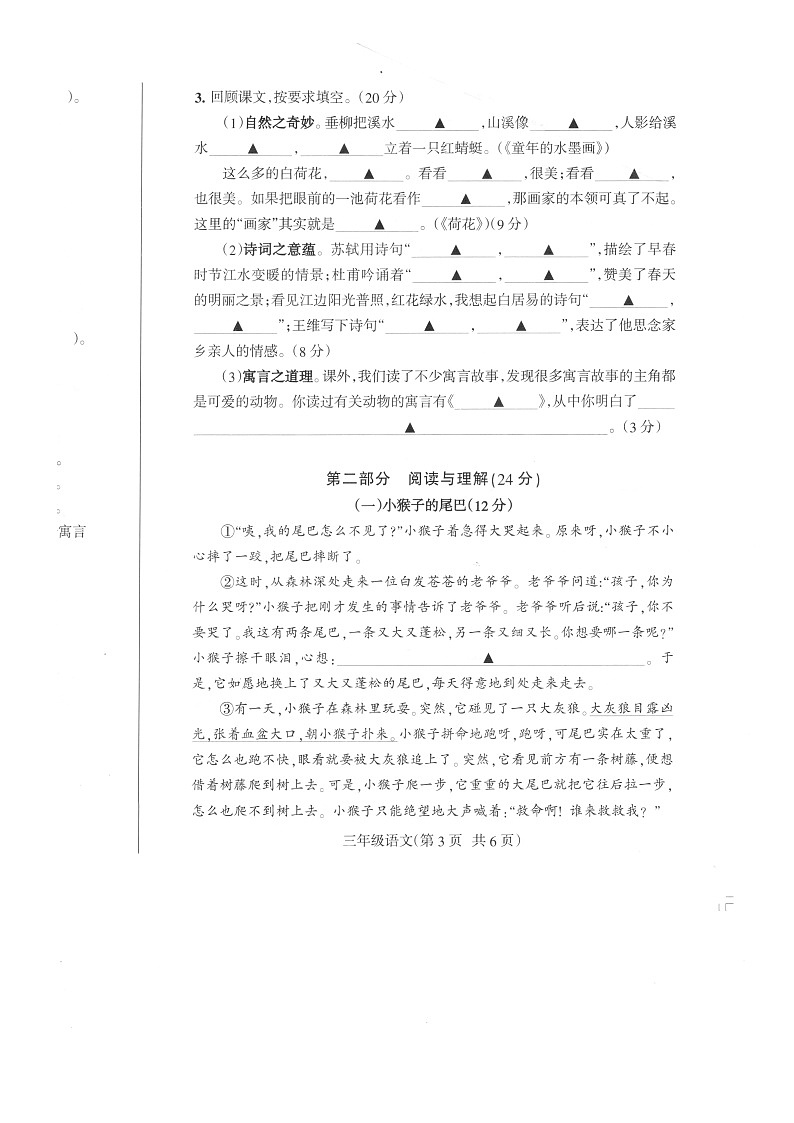 江苏省南通市海门区2022-2023学年三年级下学期期末语文试题第3页