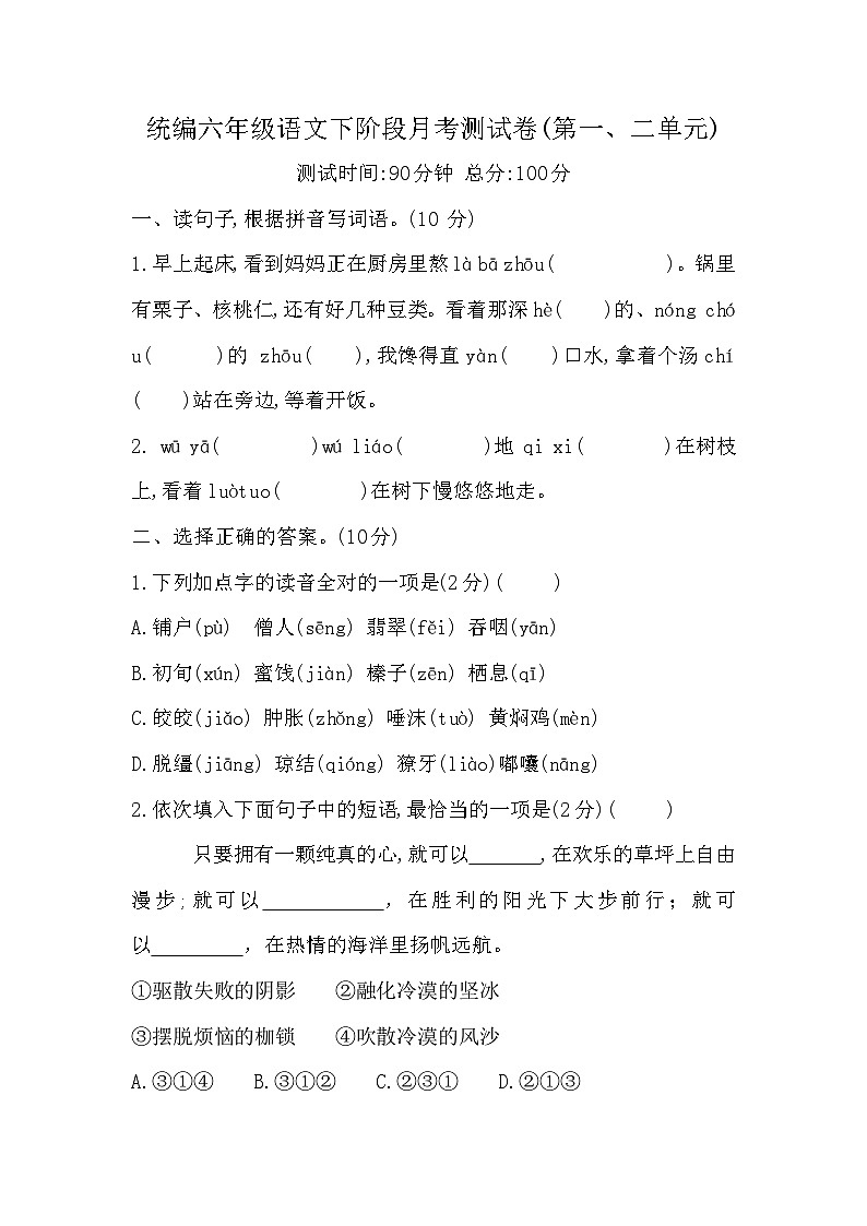 月考测试卷(第一、二单元)试题-2023-2024学年六年级下册语文统编版01