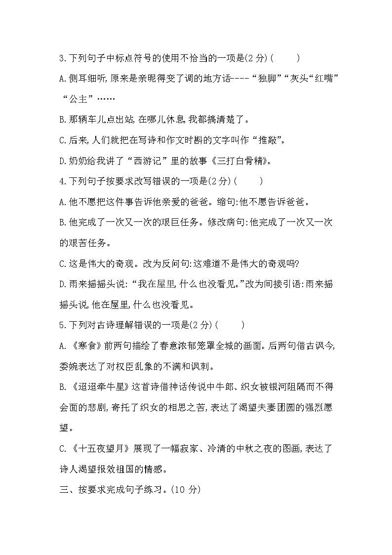 月考测试卷(第一、二单元)试题-2023-2024学年六年级下册语文统编版02