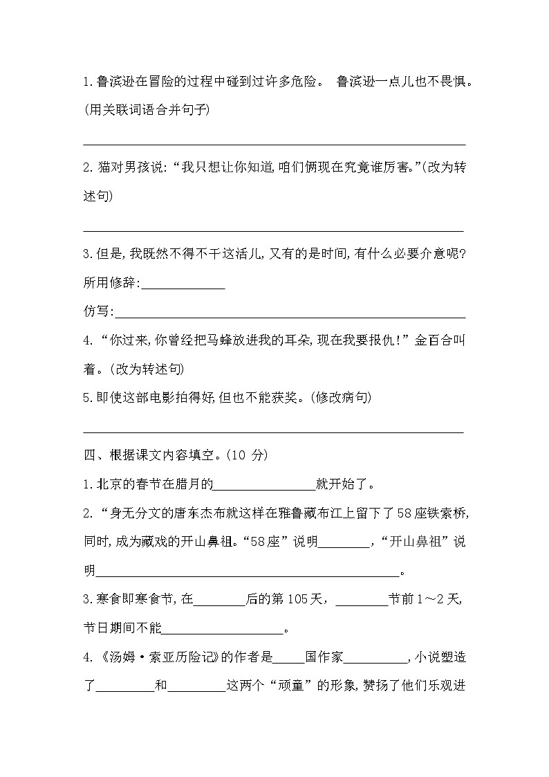 月考测试卷(第一、二单元)试题-2023-2024学年六年级下册语文统编版03