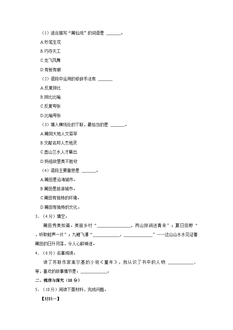 2023-2024学年福建省莆田市六年级上学期期末语文试卷(含答案)第2页