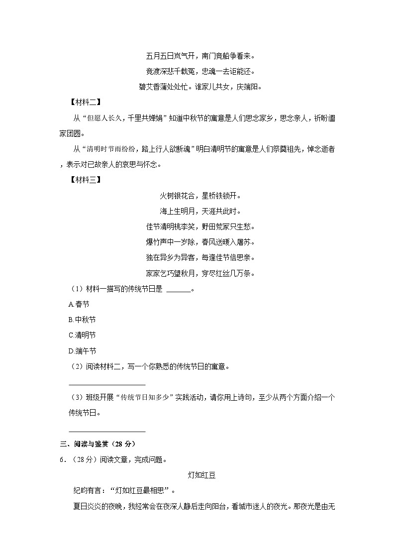 2023-2024学年福建省莆田市六年级上学期期末语文试卷(含答案)第3页