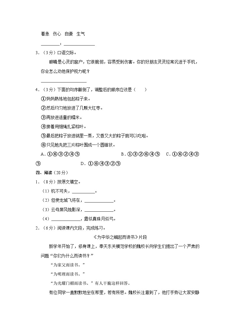 2023-2024学年广东省梅州市梅县区四年级上学期期末语文试卷(含答案)02