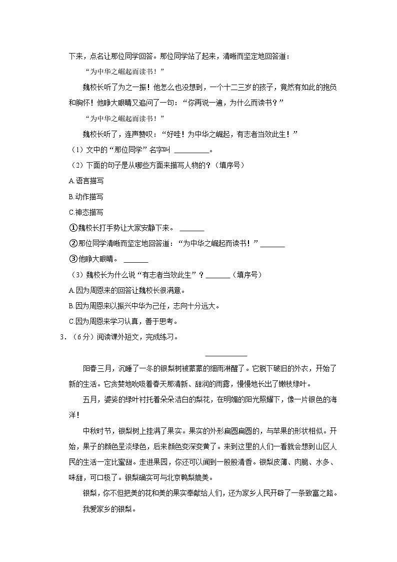 2023-2024学年广东省梅州市梅县区四年级上学期期末语文试卷(含答案)03