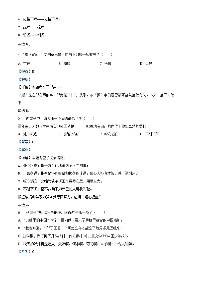 精品解析:2023-2024学年福建省泉州市石狮市部编版五年级上册期末考试语文试卷(解析版)第2页