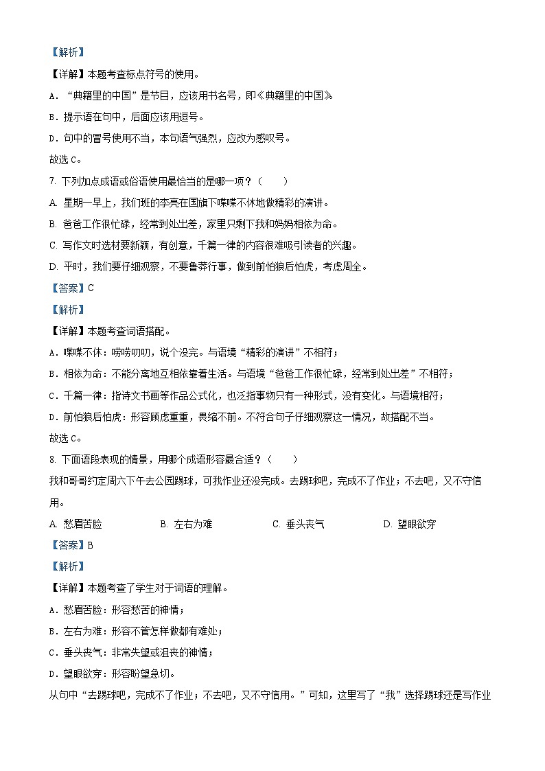 精品解析:2023-2024学年福建省泉州市石狮市部编版五年级上册期末考试语文试卷(解析版)第3页