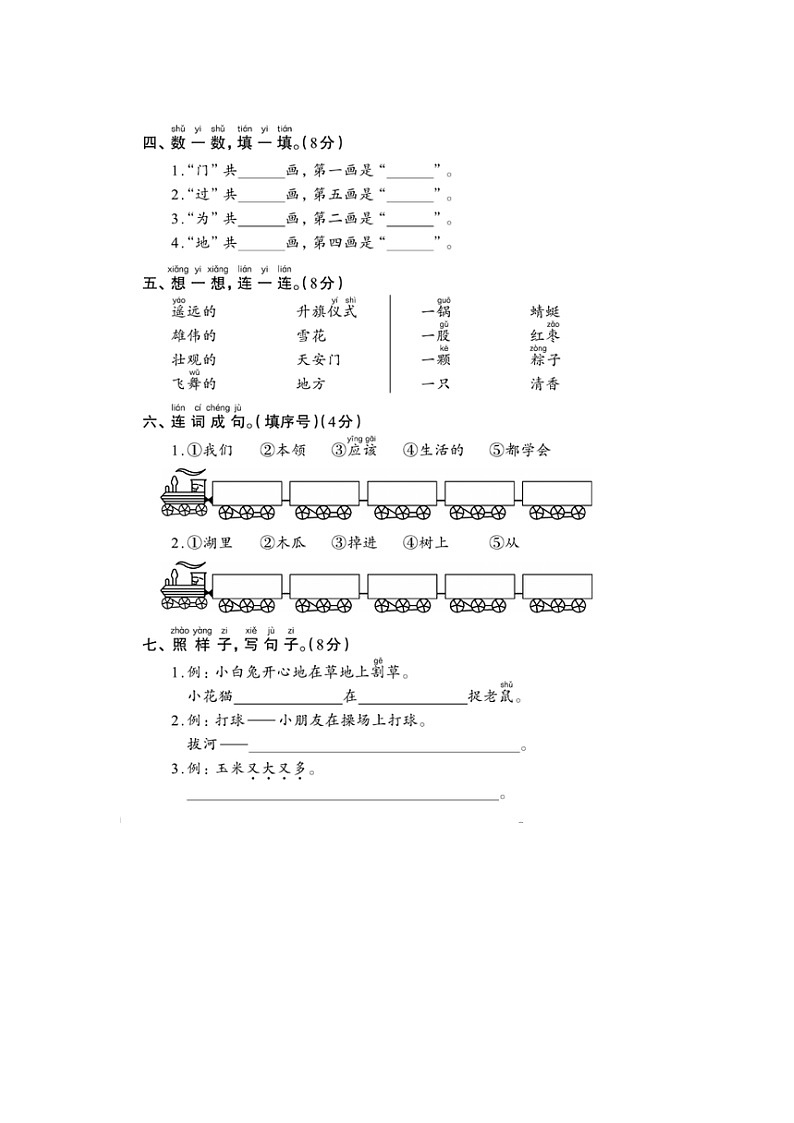 浙江省温州市龙湾区2021-2022学年一年级下学期期末语文试题第2页