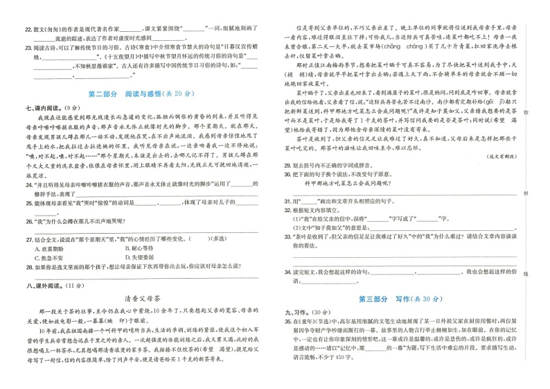 广东省揭阳市2021-2022学年六年级下学期期末考语文试卷第2页