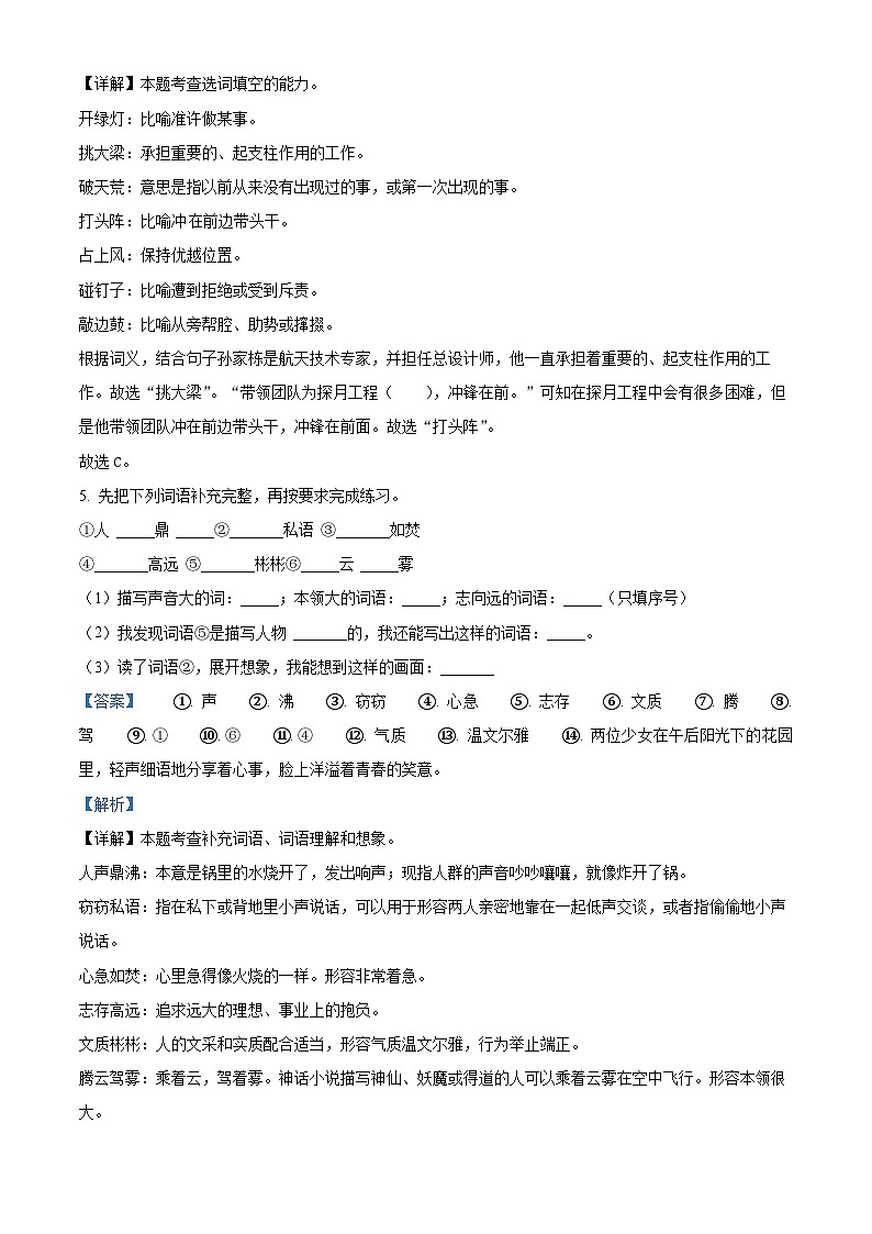 2023-2024学年山东省济南市天桥区部编版四年级上册期末考试语文试卷(b卷)(原卷版+解析版)03
