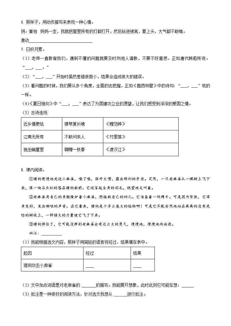 2023-2024学年山东省济南市天桥区部编版四年级上册期末考试语文试卷(b卷)(原卷版+解析版)02