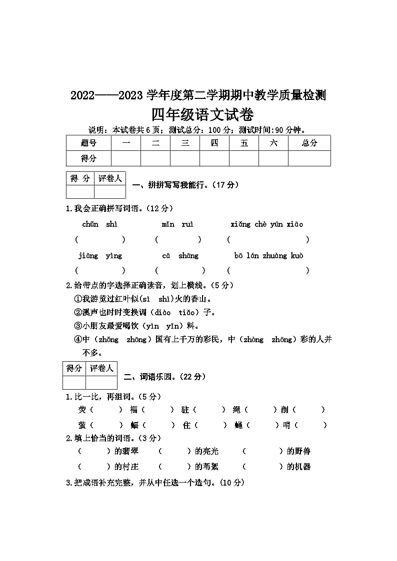 河北省保定地区2022-2023学年四年级下学期期中教学质量检测语文试卷01