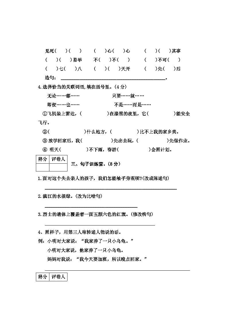 河北省保定地区2022-2023学年四年级下学期期中教学质量检测语文试卷02