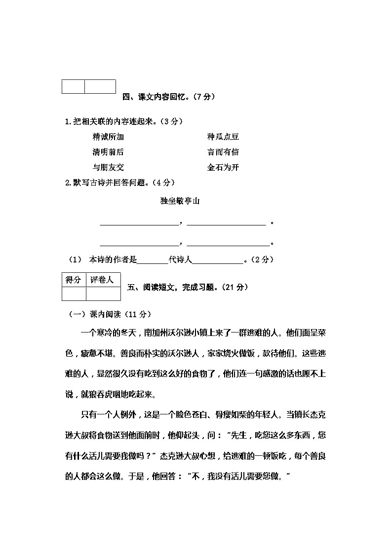 河北省保定地区2022-2023学年四年级下学期期中教学质量检测语文试卷03