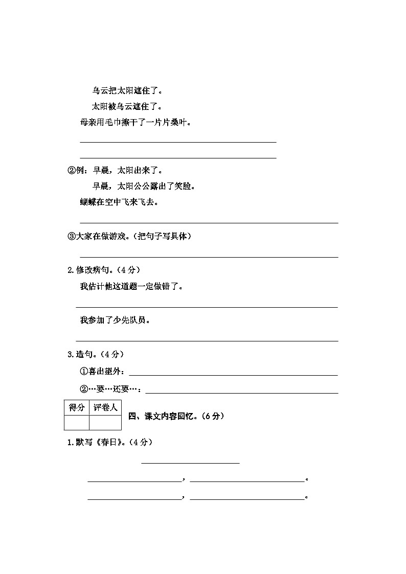 河北省保定地区2022-2023学年三年级下学期期中教学质量检测语文试卷第3页