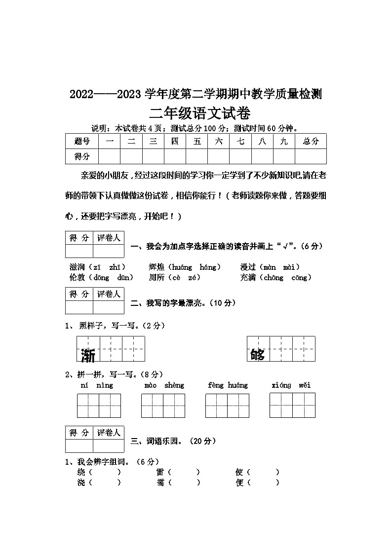河北省保定地区2022-2023学年二年级下学期期中教学质量检测语文试卷第1页