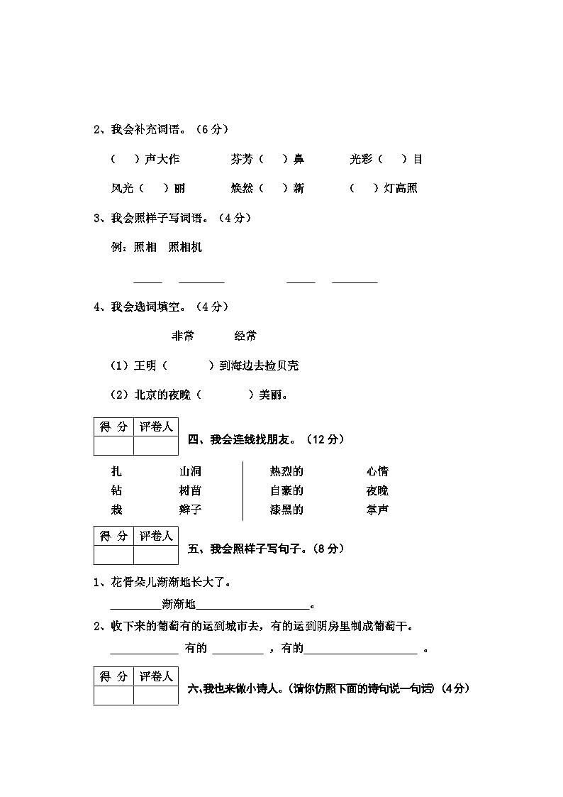 河北省保定地区2022-2023学年二年级下学期期中教学质量检测语文试卷第2页