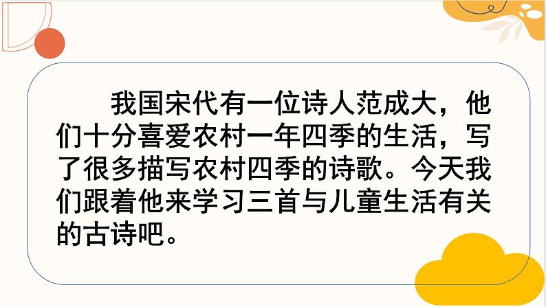 统编版五年级语文下册课件 1.古诗三首《四时田园杂兴(其三十一)》第2页