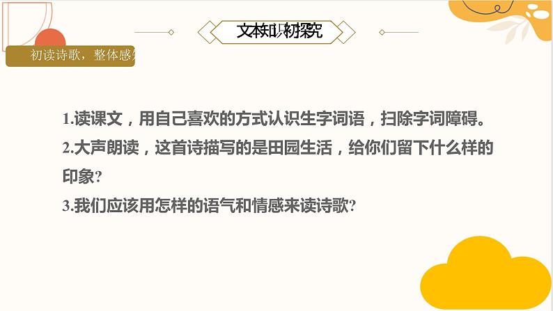 统编版五年级语文下册课件 1.古诗三首《四时田园杂兴(其三十一)》第4页