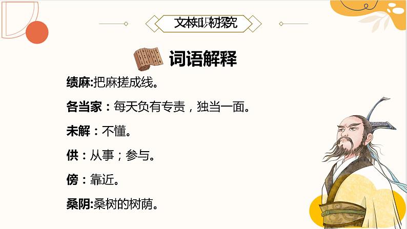统编版五年级语文下册课件 1.古诗三首《四时田园杂兴(其三十一)》第6页
