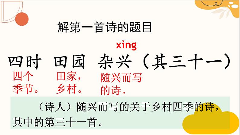 统编版五年级语文下册课件 1.古诗三首《四时田园杂兴(其三十一)》第7页