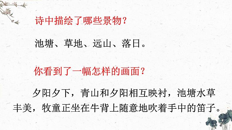 统编版五年级语文下册课件 1.古诗三首《村晚》第5页