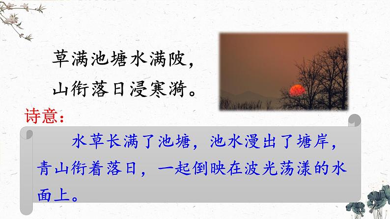 统编版五年级语文下册课件 1.古诗三首《村晚》第7页