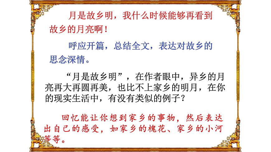 統(tǒng)編版五年級語文下冊課件 3 月是故鄉(xiāng)明第4頁