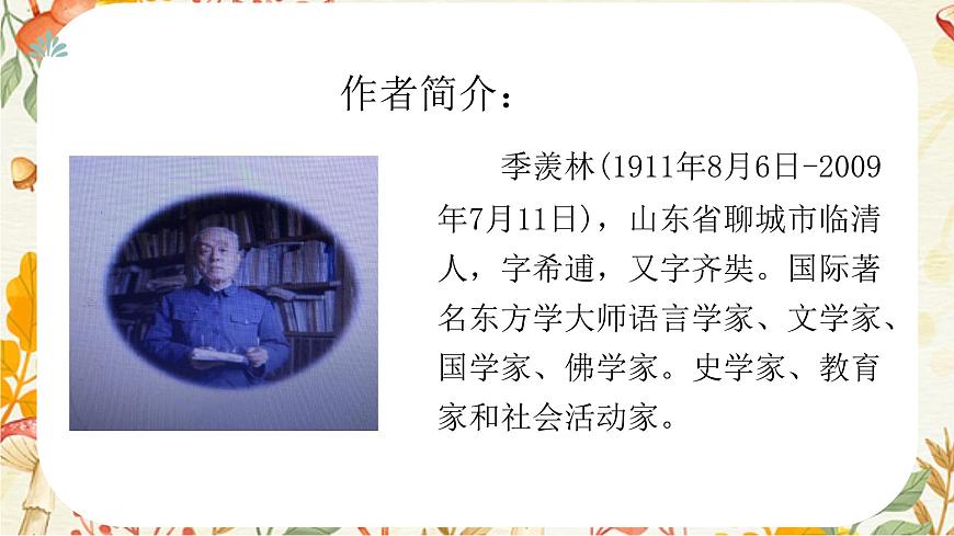 統(tǒng)編版五年級語文下冊課件 3 月是故鄉(xiāng)明第8頁