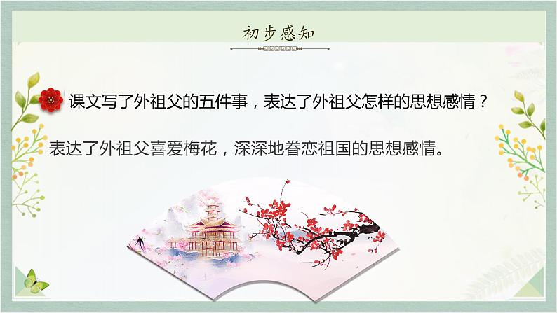 统编版五年级语文下册课件 4 梅花魂第5页