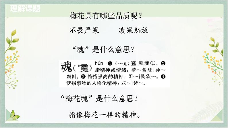 统编版五年级语文下册课件 4 梅花魂第6页