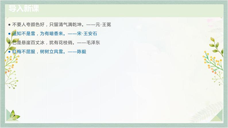 统编版五年级语文下册课件 4 梅花魂第7页